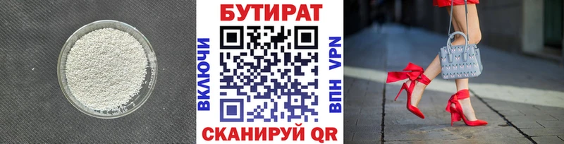 БУТИРАТ 1.4BDO  Курганинск 